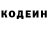 Codein напиток Lean (лин) Kaiyr Madishova